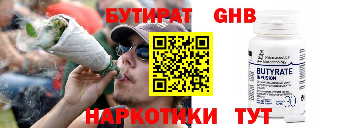 Аксай  Бутират жидкий экстази  Вход с VPN 