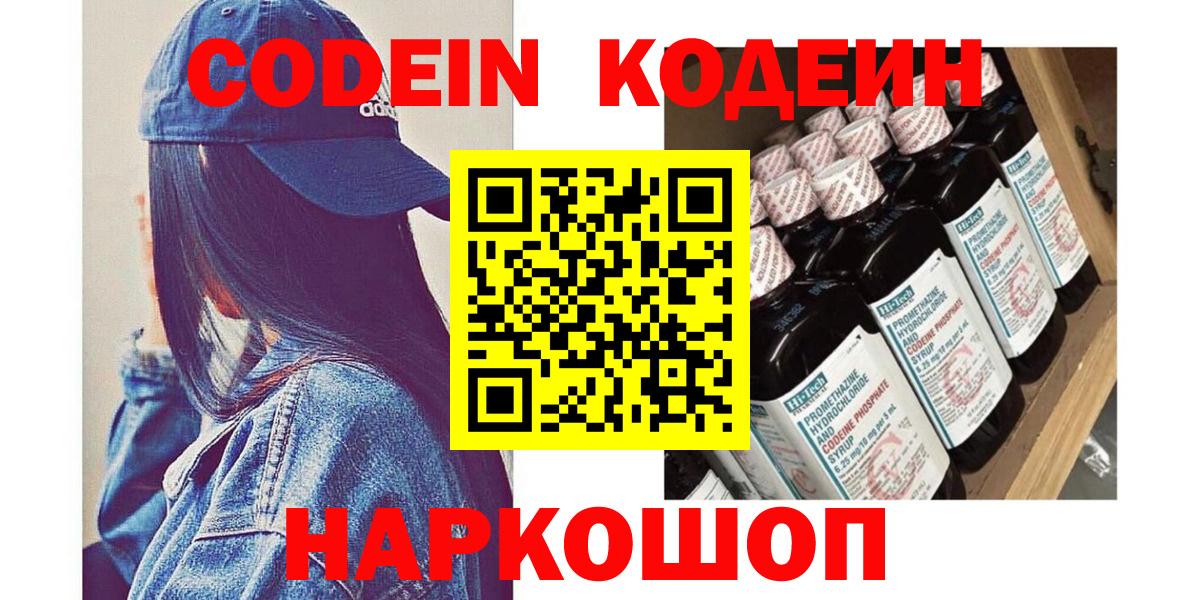 Кодеин Purple Drank  Вход с VPN  Кодеин напиток Lean (лин)  Аксай 
