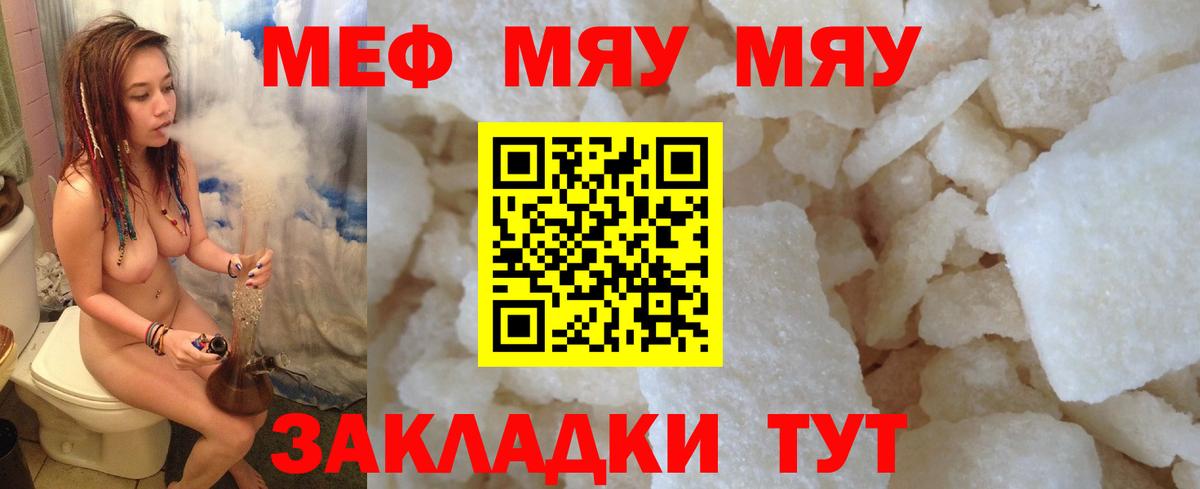Меф мяу мяу  Аксай