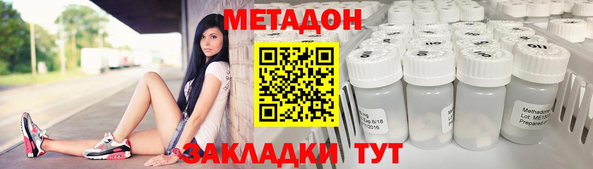 МЕТАДОН methadone Аксай